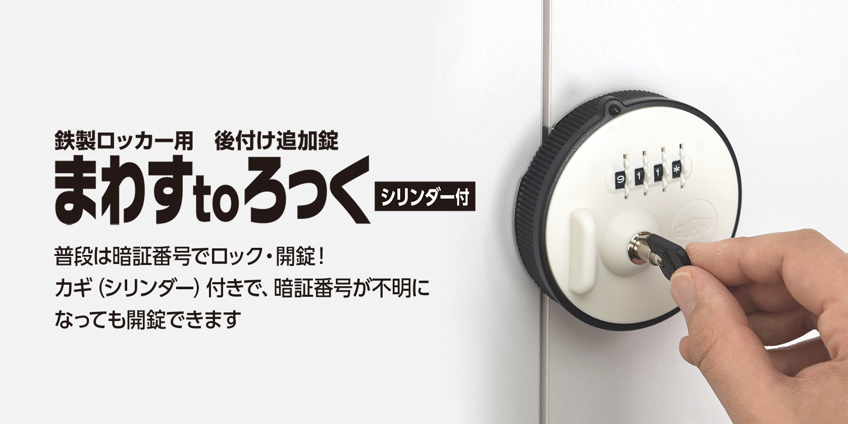 防犯・鍵・ロック・錠のことなら株式会社ガードロック